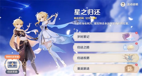 原神玩家回归福利奖励何时可领取？回归奖励触发所需天数解析