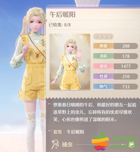《无限暖暖 Infinity Nikki》中获取午后暖阳捕虫套装的详细攻略与技巧
