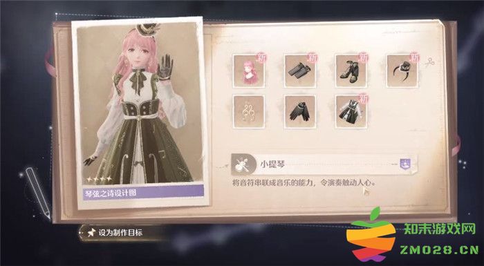 《无限暖暖 Infinity Nikki》获取小提琴家套装中的琴弦之诗的方法详解