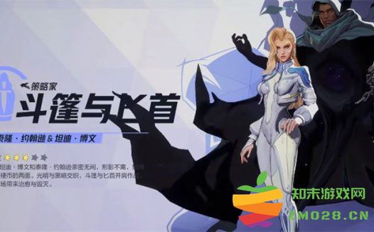 《漫威争锋 Marvel Rivals》游戏指南：斗篷与匕首角色分析与战术攻略