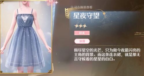 《无限暖暖 Infinity Nikki》中星夜守望连衣裙的制作技巧与详细步骤