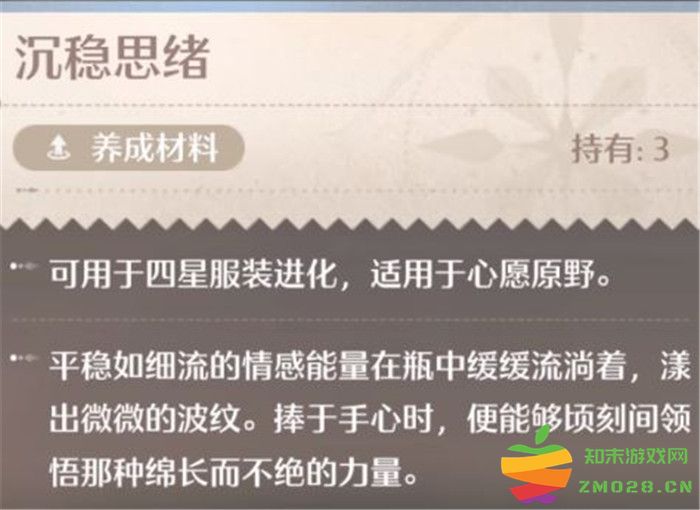 《无限暖暖 Infinity Nikki》探索如何获得内心的平静与沉稳思绪