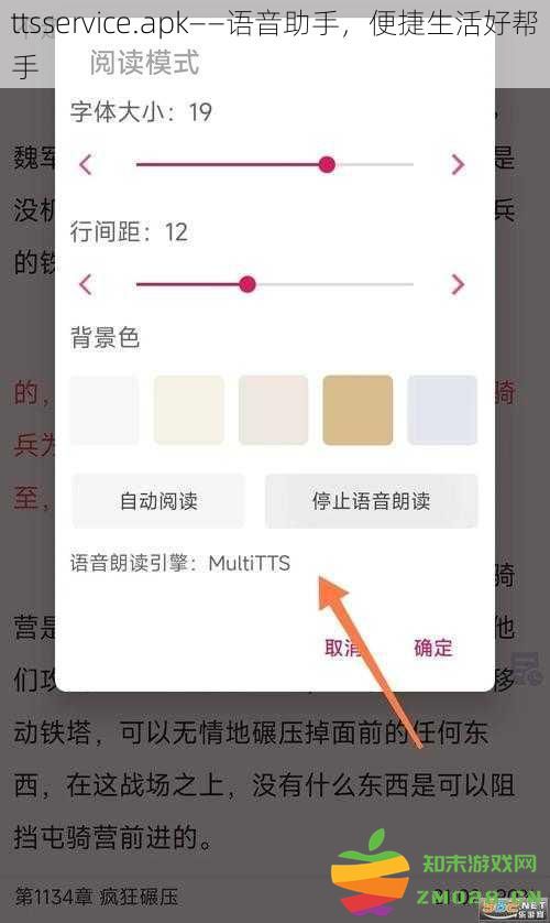 ttsservice.apk——智慧语音助手，轻松生活的最佳伴侣和助手