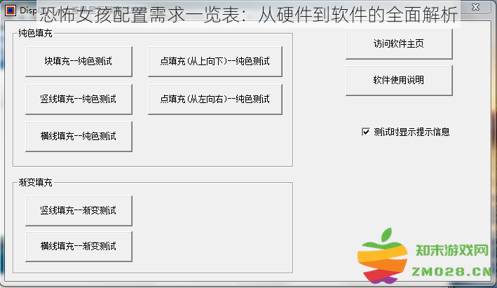 恐怖少女必备配置全方位解读：硬件与软件需求详尽指南