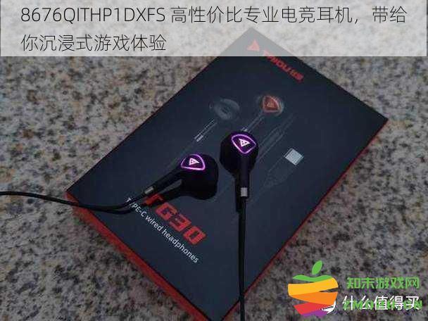 8676QITHP1DXFS 高性价比专业电竞耳机，助你享受无与伦比的沉浸式游戏体验