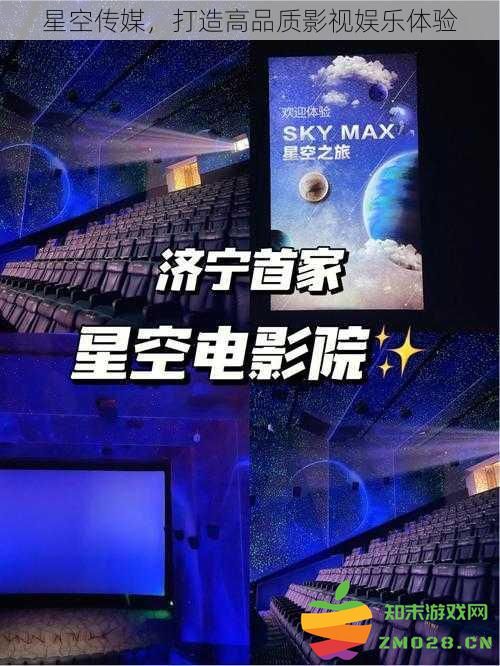 星空传媒，致力于提供无与伦比的高端影视娱乐体验