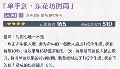 原神东花坊时雨满级精通属性解析与90级面板详细介绍